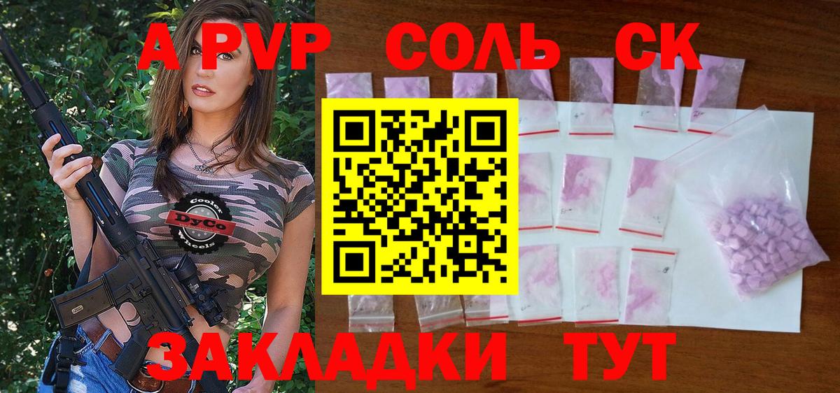 Ирбит  A-PVP СК  Альфа ПВП крисы CK  Alpha PVP Соль  Вход с VPN 