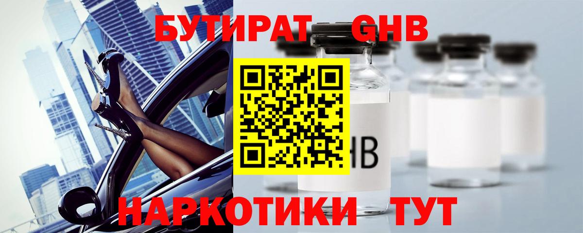БУТИРАТ  БУТИРАТ бутандиол  Вход с VPN  Ирбит 