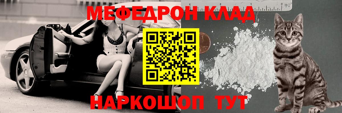 МЯУ-МЯУ  Мефедрон мяу мяу  наркота  Меф mephedrone  Вход с VPN  Ирбит  Мефедрон 